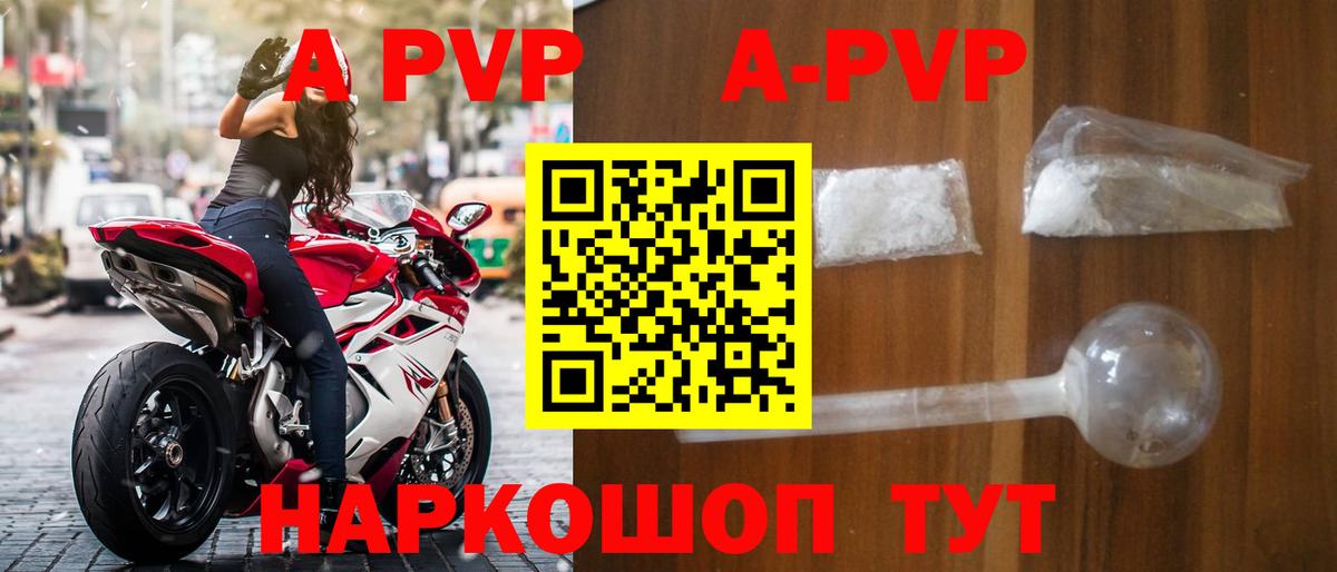 Alfa_PVP кристаллы  Вход с VPN  Можайск  A PVP VHQ 