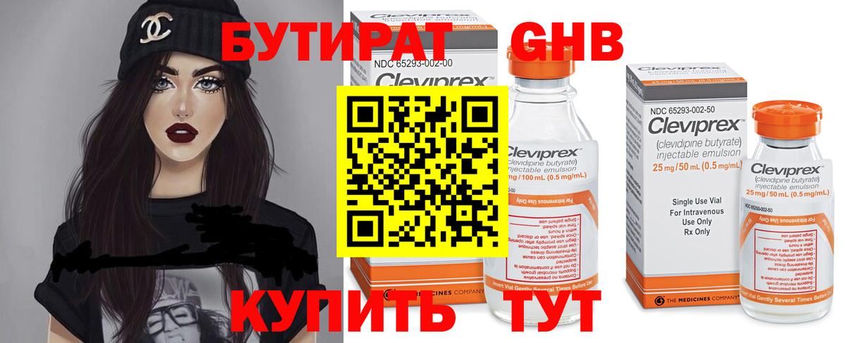 БУТИРАТ  Вход с VPN  Можайск  Бутират BDO 