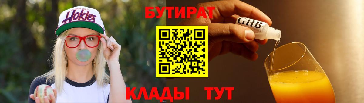 Бутират BDO Можайск
