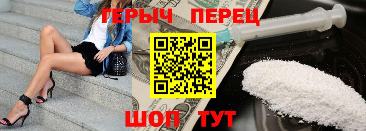 ГЕРОИН белый Можайск