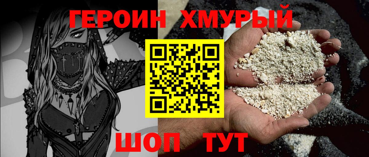 ГЕРОИН  Вход с VPN  Можайск  ГЕРОИН герыч 
