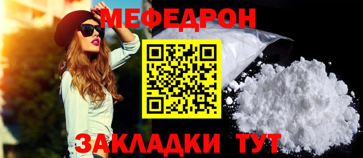 Мефедрон мяу мяу  МЕФ  где можно купить наркотик  Вход с VPN  Мефедрон VHQ  Можайск 