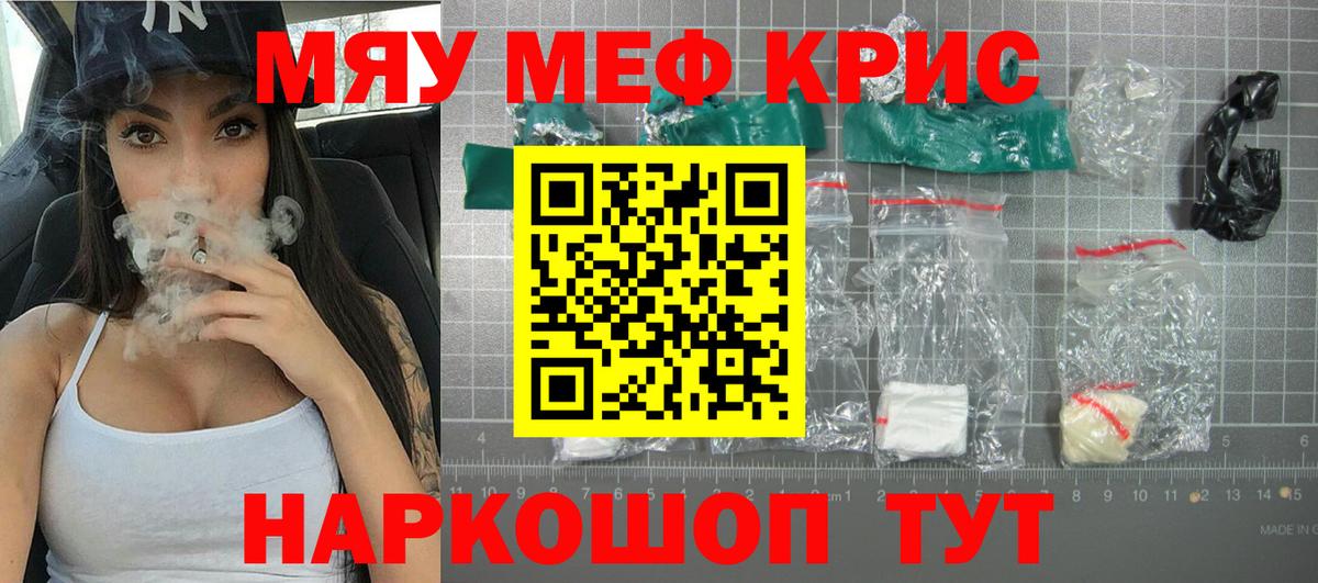 Меф мяу мяу мука Можайск