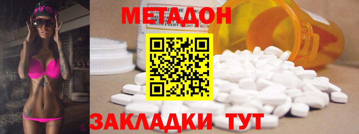 МЕТАДОН белоснежный Можайск
