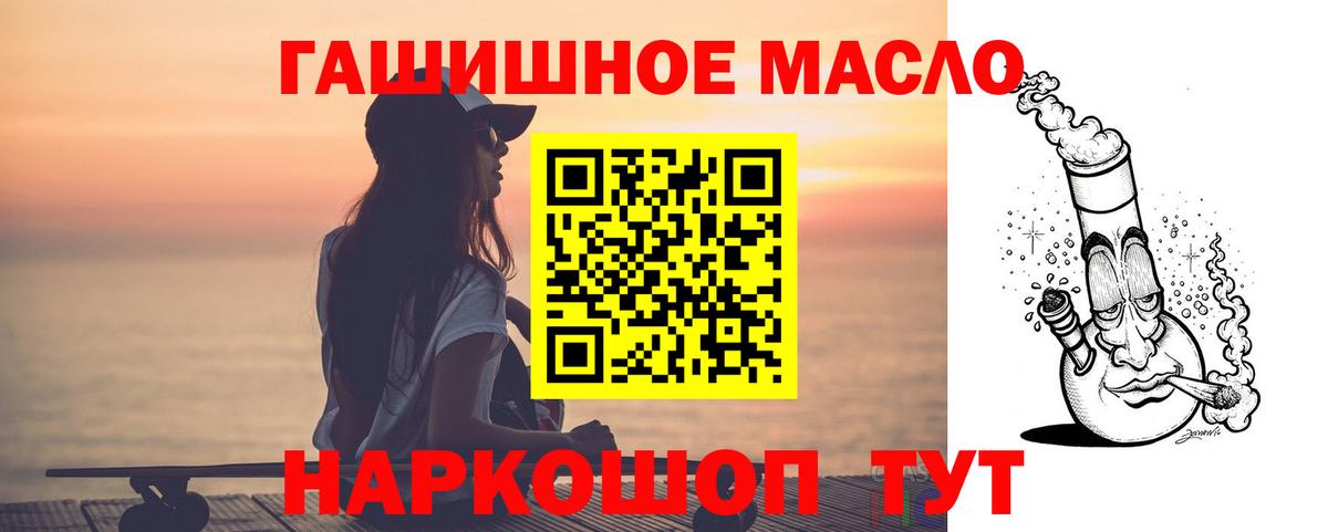 ТГК гашишное масло  ТГК жижа  Можайск  Вход с VPN 